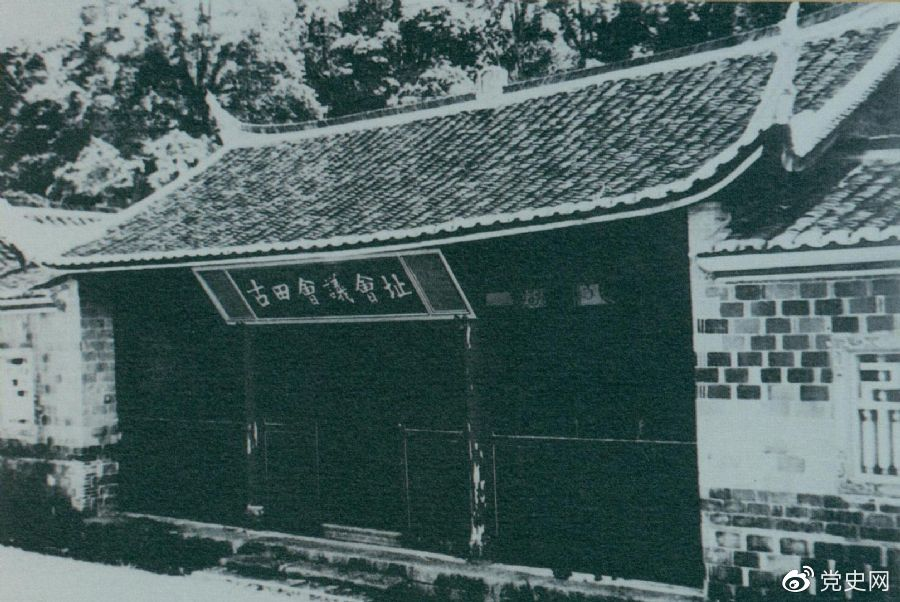 1929年12月28日至29日，紅四軍黨的第九次代表大會（古田會議）在福建上杭古田召開。圖為會議會址。